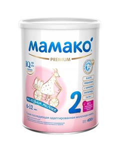 Сухая адаптированная молочная смесь 2 на основе козьего молока 400гр Мамако