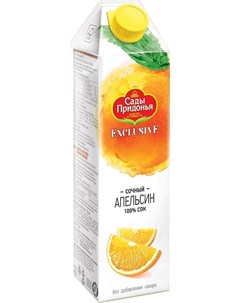 Сок Exclusive Сочный Апельсин с мякотью 1л Сады придонья