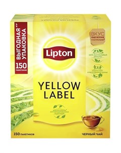 Чай черный Yellow Label 150 пакетиков Lipton