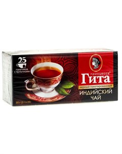 Чай черный индийский 25 пакетиков Принцесса гита