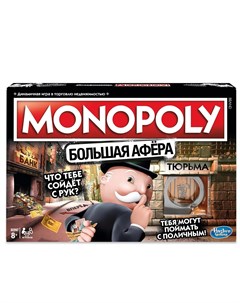 Настольная игра Monopoly Большая афера Hasbro