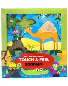 Тактильная пазлы Touch feel Зоопарк 12 деталей Malamalama