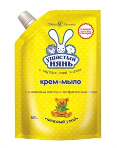 Жидкое крем мыло для детей с оливковым маслом и алоэ 500мл Ушастый нянь