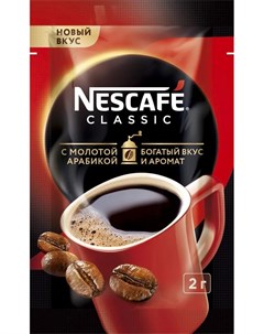 Кофе Classic растрворимый гранулированный 2гр НЕ ВЫГРУЖАТЬ Nescafe