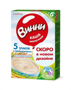 Каша молочная 5 злаков с пребиотиками 200гр Винни