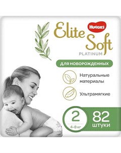 Подгузники Elite Soft Platinum 2 4 8кг 82шт Huggies