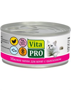 Консервы мясное меню с цыпленком для котят 100 г Цыпленок Vita pro
