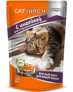 Паучи кусочки в соусе с индейкой для стерилизованных кошек 85 г Индейка Cat lunch