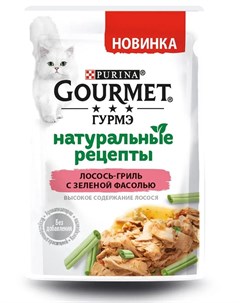 Влажный корм Натуральные рецепты для кошек с лососсем гриль и зеленой фасолью 75гр Gourmet