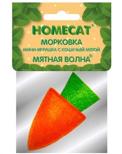Игрушка морковка мини с кошачьей мятой для кошек 5 см Homecat