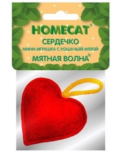 Игрушка сердечко мини с кошачьей мятой для кошек 5 см Homecat