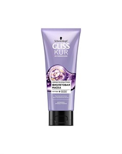 Фиолетовая маска для волос Совершенство Блонд Оттенков с экстрактом черники 200мл Gliss kur