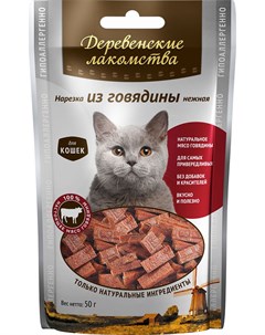 Лакомство для кошек Нарезка из говядины нежная 0 045 кг Деревенские лакомства