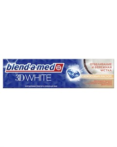 Паста зубная 3D White Отбеливание и бережная чистка с Кокосовым маслом 100мл Blend-a-med