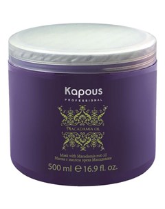 Маска для волос с маслом ореха макадамии 2775 750 мл Kapous (россия)