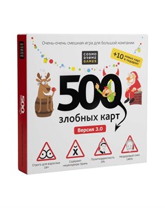 Настольная игра 500 злобных карт А у нас Новый год Cosmodrome games