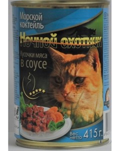 Консервы кусочки мяса в соусе для кошек 415 г Кролик и сердце Ночной охотник