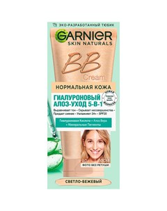 Крем для лица SKIN NATURALS BB CREAM Гиалуроновый алоэ уход 5 в 1 для нормальной кожи светло бежевый Garnier