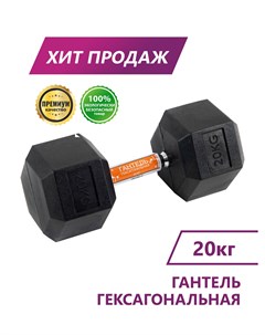 Гантель гексагональная 20кг шт Perfexo