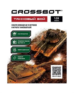 Танковый бой на радиоуправлении Т 90 Россия Abrams M1A2 США ТМ Crossbot