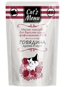 Паучи с говядиной кусочки в соусе профилактика МКБ для взрослых кошек 85 г Cat's menu