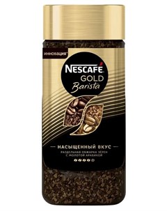 Кофе Gold Barista растворимый 85гр Nescafe