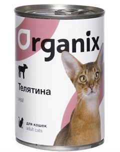 Консервы с телятиной для кошек 410 г Телятина Organix
