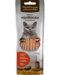 Лакомство для кошек Мясные колбаски из говядины 0 045 кг Деревенские лакомства