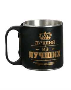 Термокружка Лучший из лучших 170ml 3542158 Командор