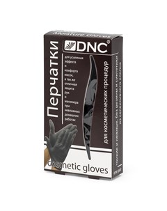 Перчатки косметические черные Dnc