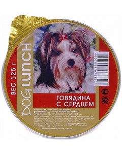 Консервы крем суфле Говядина с сердцем для собак 125 г Говядина с сердцем Dog lunch