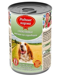 Консервы скоблянка мясная по городецки для собак 410 г Скоблянка мясная Родные корма