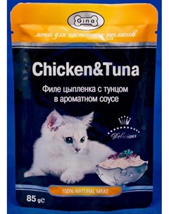 Паучи филе Цыпленка с Тунцом в ароматном соусе для кошек 85 г Цыпленок с тунцом Gina