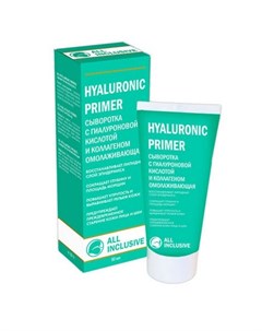 Сыворотка Hyaluronic Primer 50 мл All inclusive