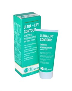 Сыворотка Ultra Lift Contour 50 мл All inclusive