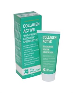 Крем Collagen Active ночной 50 мл All inclusive