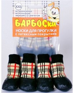 Носки для прогулки с латексным покрытием для собак XXS Барбоски