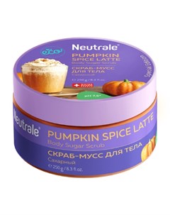 Скраб мусс для тела Pumpkin Spice Latte 250 г Neutrale