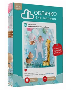 Комплект детского постельного белья Облачко Ясли Holiday 3 предмета Нордтекс