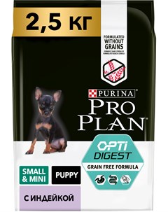 Сухой корм Puppy Small Mini Sensetive Digestion беззерновой с индейкой для щенков 2 5 кг Индейка Pro plan