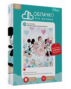 Комплект детского постельного белья Облачко Ясли Mickey Minnie с простыней на резинке 3 предмета Нордтекс