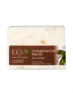 Мыло глицериновое Milk Soap 130 г Eo laboratorie