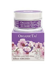 Ночной крем для лица Мульти лифтинг эффект Орхидея 50 мл Organic tai