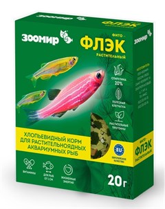 Фито флэк Корм для всех растительноядных рыб хлопья 20 гр Зоомир