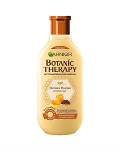 Шампунь Garnier Маточное молочко и Прополис для поврежденных волос 250 мл Botanic therapy