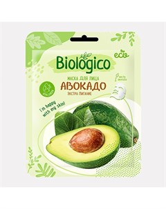 Тканевая маска для лица Авокадо Biologico