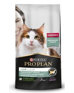 Сухой корм для кошек LiveClear Sterilised с индейкой 2 8 кг Purina pro plan