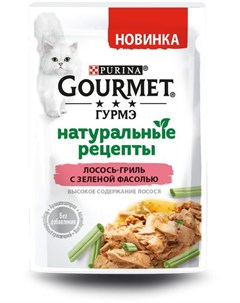 Паучи Натуральные Рецепты с лососем и зеленой фасолью для кошек 75 г Лосось и зеленая фасоль Gourmet