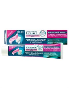 Зубная паста Dentavit Smart реминерализация зубной эмали гелевая без фтора 85 г Витэкс