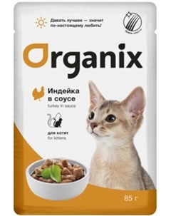 Паучи индейка в соусе для котят 85 г Organix